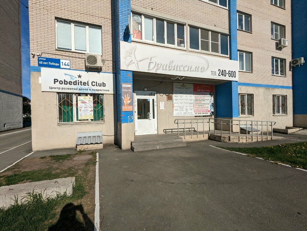 Warpoint просп победы 144 фото Брависсимо, школа танцев, ул. 40 лет Победы, 144, Ижевск - Яндекс Карты