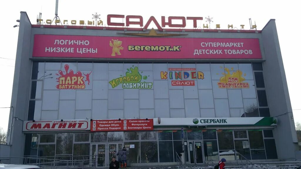 Warpoint просп победы 144 пенза фото Салют, shopping mall, Penza, Pobedy Avenue, 144 - Yandex Maps