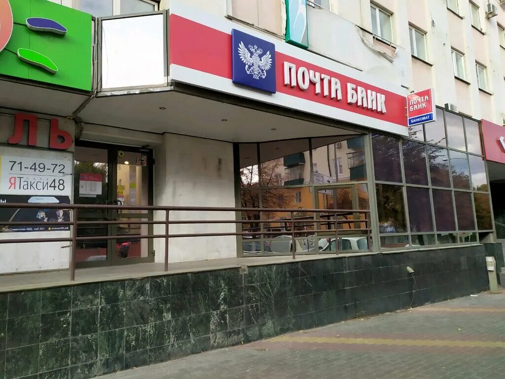 Warpoint советская ул 66 липецк фото Permanently closed: Post Bank, bank, Lipetsk, Sovetskaya Street, 66 - Yandex Map
