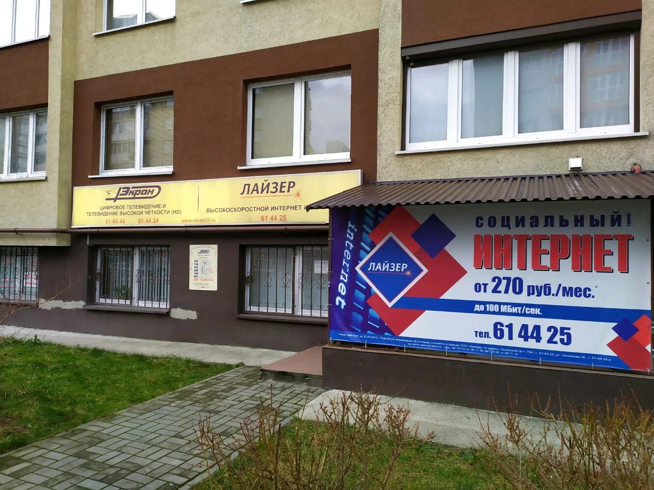 Warpoint ул генерала челнокова 25 калининград фото Permanently closed: Экран, cable tv, Kaliningrad, Generala Chelnokova Street, 46