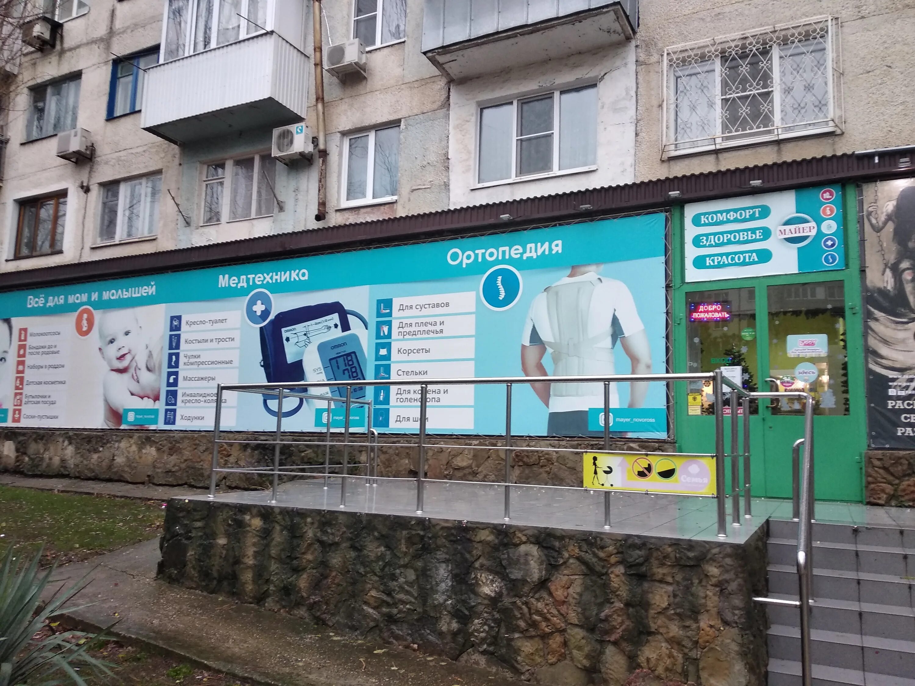 Warpoint ул героев десантников 2д фото Permanently closed: Майер Ортопедия-Медтехника, orthopedic shop, Krasnodar Terri