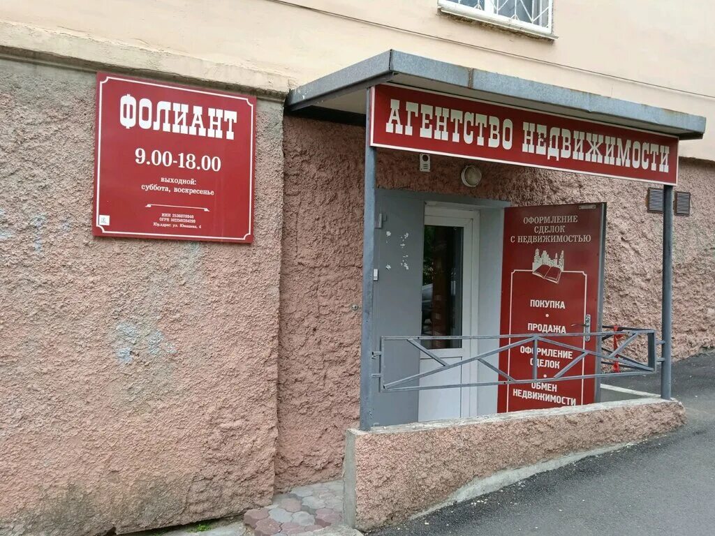 Warpoint ул калинина 45 фото Фолиант, агентство недвижимости, ул. Калинина, 45А, Владивосток - Яндекс Карты