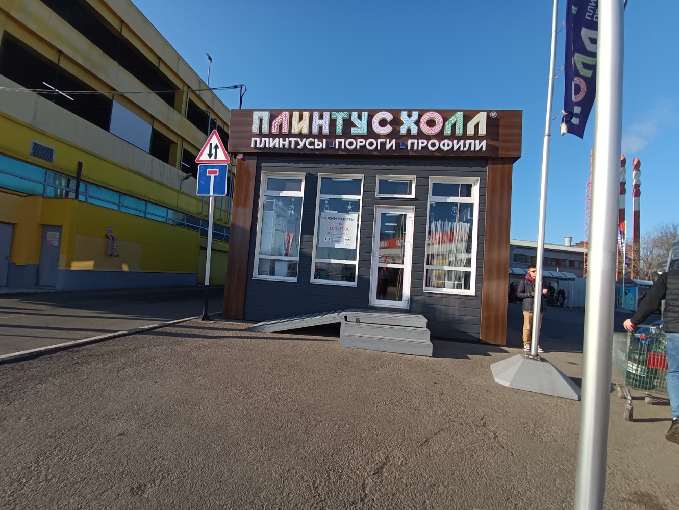 Warpoint уральская ул 79 2 краснодар фото Плинтус Холл, напольные покрытия, Уральская ул., 79/1к2, Краснодар - Яндекс Карт