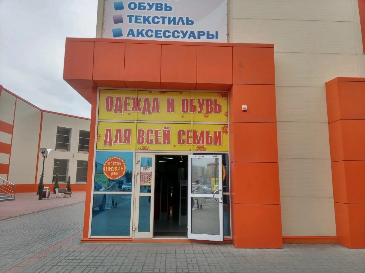 Warstation ул александрова 20а 1 волжский фото Гипермаркет Мир одежды, clothing store, Russia, Volzhsky, ulitsa Aleksandrova, 2