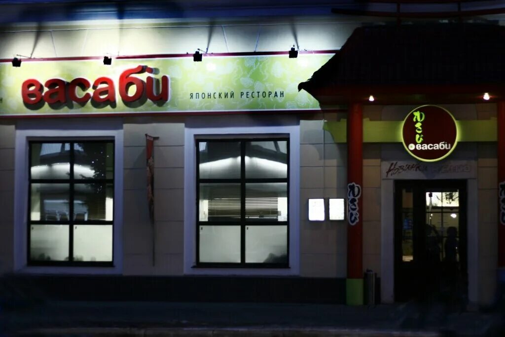 Wasabi набережная ул 39 фото Больше не работает: Васаби, суши-бар, Калуга, улица Суворова, 118 - Яндекс Карты