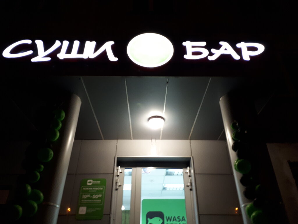 Wasabi октябрьская ул 9 тамбов фото Васаби, суши-бар, ул. Юлиуса Фучика, 14, Казань - Яндекс Карты