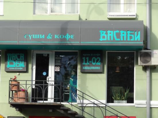 Wasabi просп дзержинского 185 новороссийск фото Wasabi просп дзержинского 185 отзывы