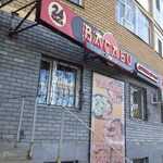 Wasabi ул гоголя 7 симферополь фото Wasabi ул гоголя 7 симферополь
