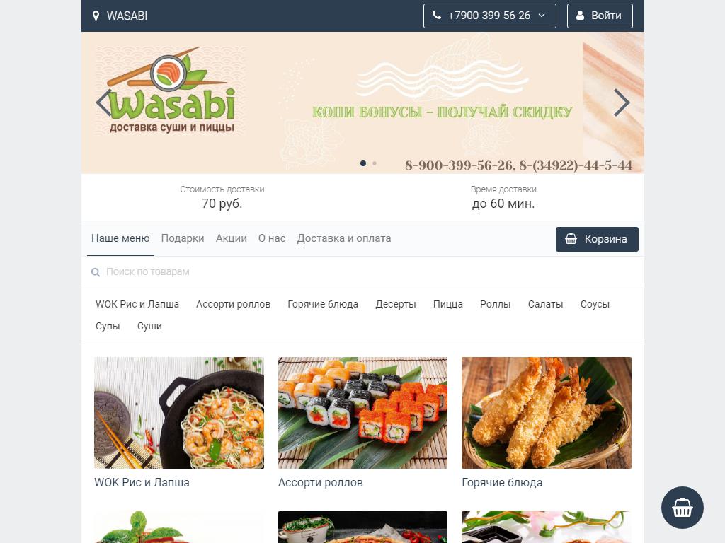 Wasabi ул гоголя 7 симферополь фото Wasabi, служба доставки в Салехарде, Набережная, 39 адрес, телефон, режим работы