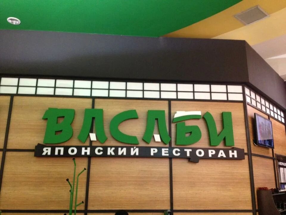 Wasabi ул гоголя 7 симферополь фото Ресторан Васаби на улице Аэродромная в Самаре: фото, отзывы, адрес, цены - Афиша