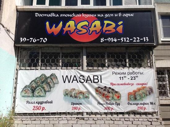 Wasabi ул кирова 15 фото Ресторан Wasabi (доставка на дом), Чита - Отзывы о ресторане