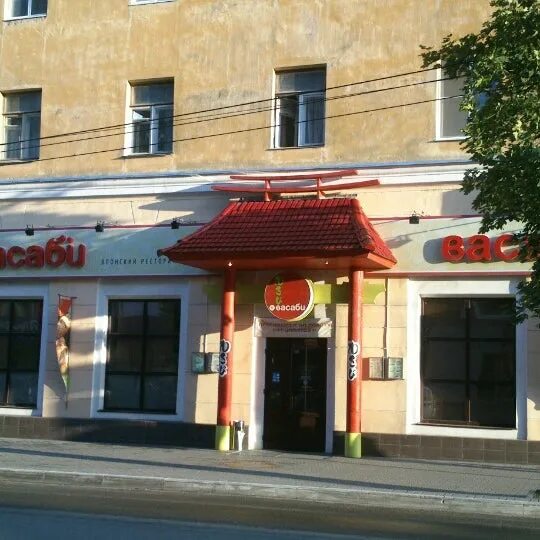 Wasabi ул кирова 15 фото и видео Photos at Васаби - 9 tips