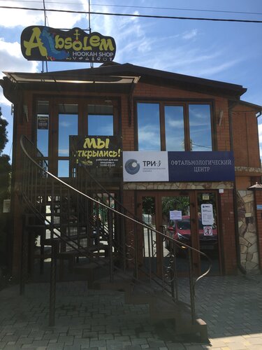 Wasabi ул маршала гречко 102а крымск фото Absolem hookah shop, hookah bar, Russia, Krymsk, ulitsa Marshala Grechko, 137 - 