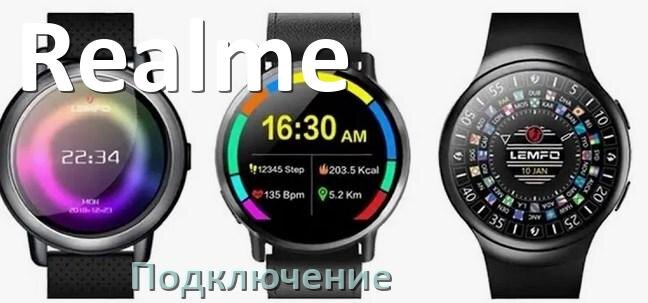 Watch 8 подключение к телефону Как подключить смарт-часы Realme к Android телефону и iPhone, синхронизация и со