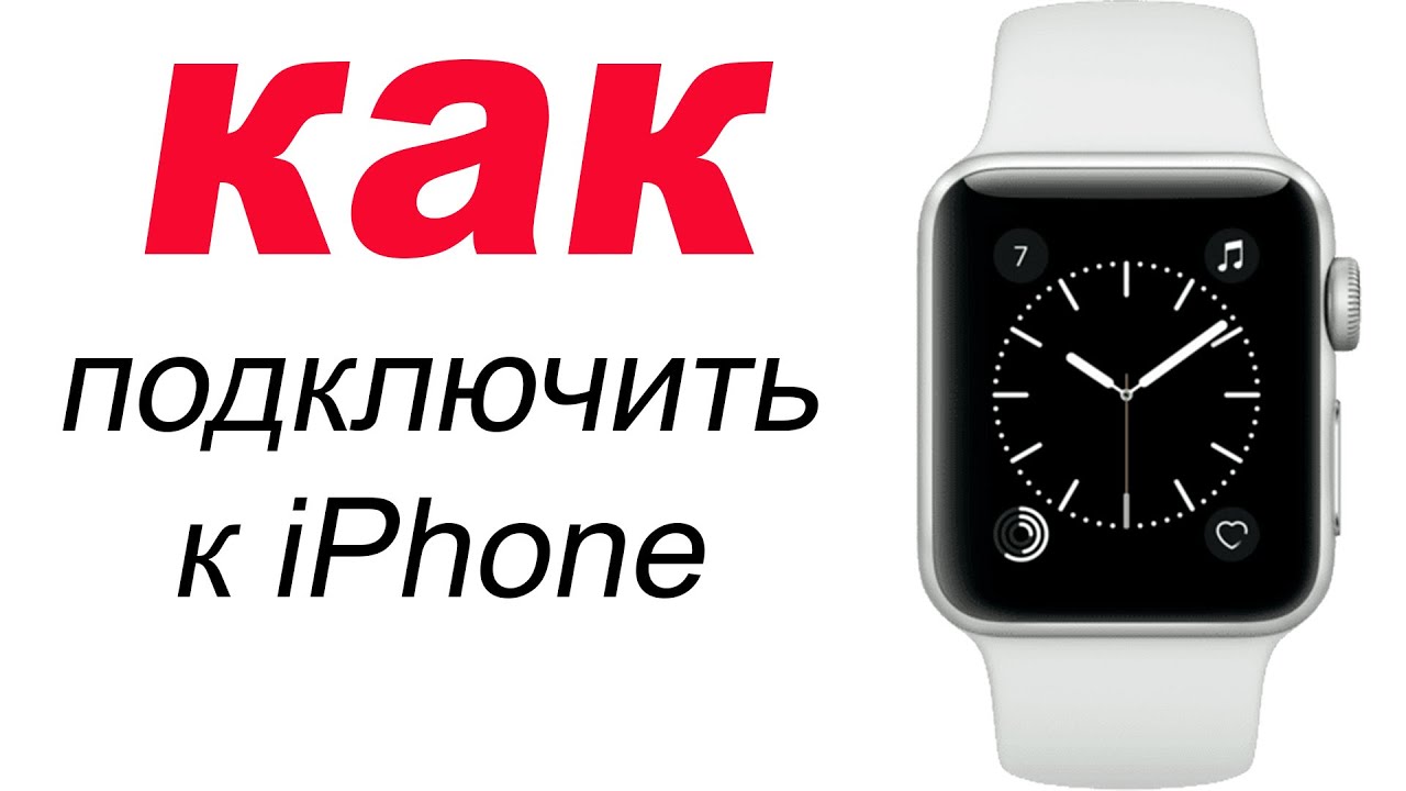 Watch ultra как подключить к айфону как ПОДКЛЮЧИТЬ Apple Watch к iPhone - YouTube