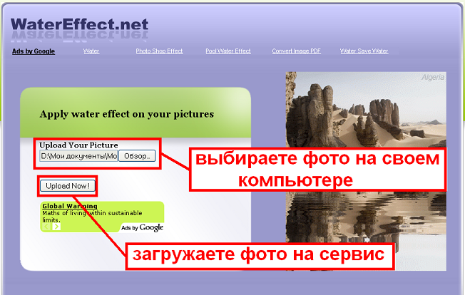 Watereffect net генератор эффекта воды на фото Эффект отражения в воде за один клик. Обсуждение на LiveInternet - Российский Се