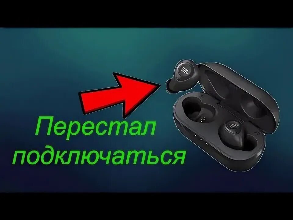 Wave 200 наушники как подключить Перестал подключаться левый наушник на JBL c100tws. Что делать? - YouTube