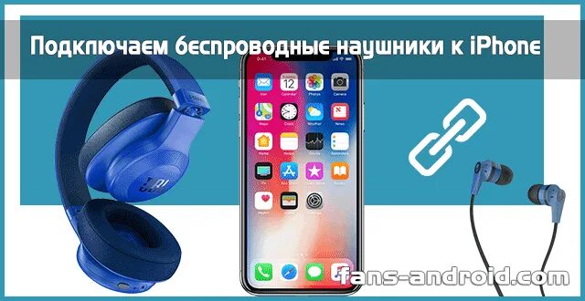 Wave 200 наушники как подключить Как подключить к iPhone беспроводные наушники за 1 минуту?