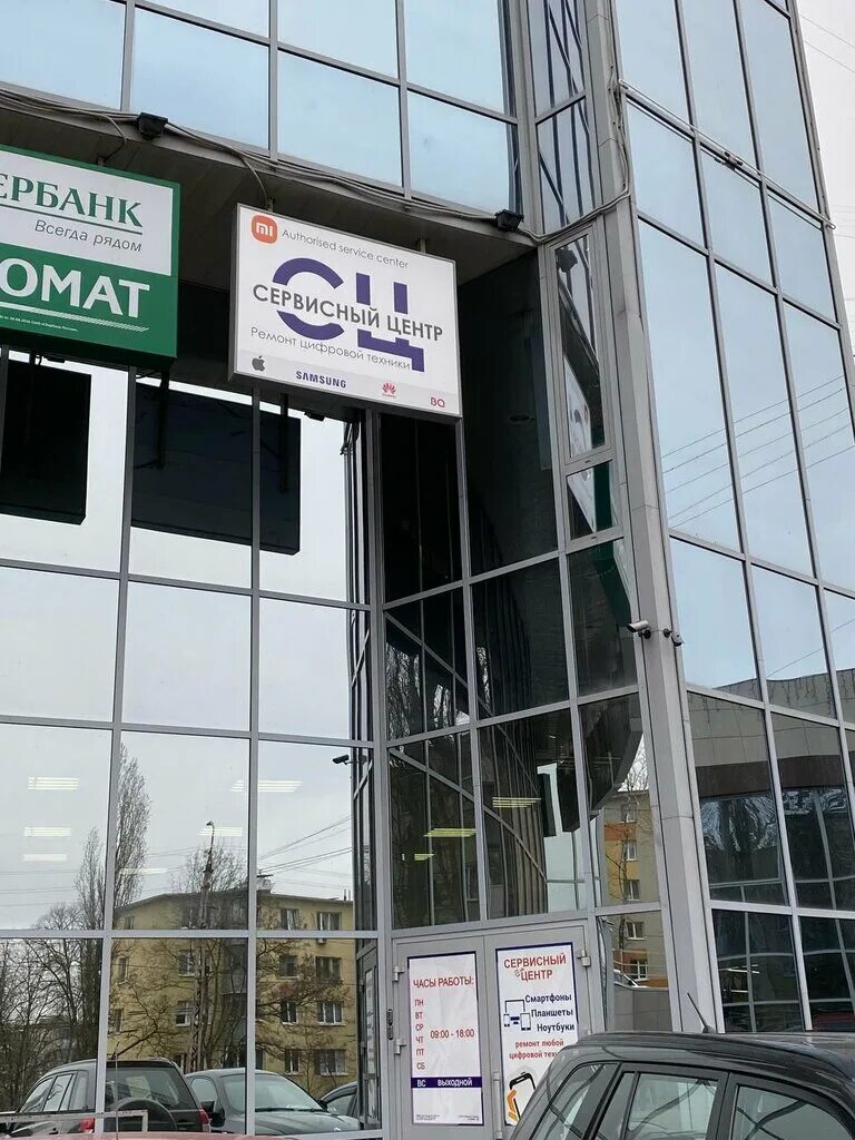 Wave ул костюкова 39 белгород фото Avtorizovannyj servisnyj centr Xiaomi, phone repair, Belgorod, Kostyukova Street