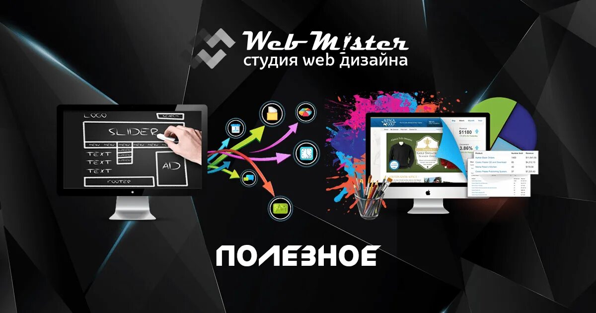 Web дизайн студия Создание веб студии