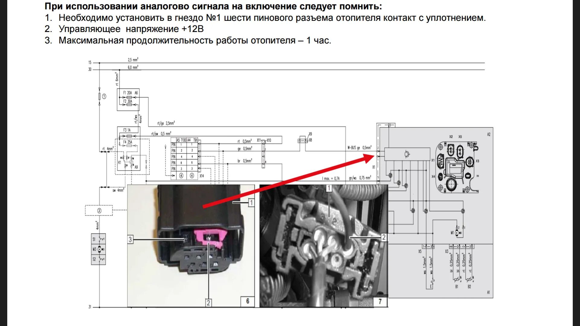 Webasto thermo top evo схема подключения проводов Webasto - DRIVE2