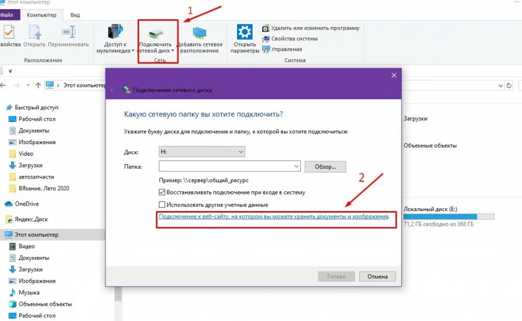 Webdav подключение windows 10 Установка Яндекс Диска на компьютер с Windows 7 или 10: пошаговая инструкция