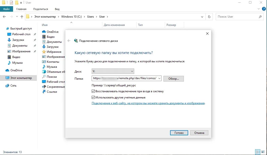 Webdav подключение windows 10 WebDAV: Подключаем сетевой диск облачного хранилища в Windows 11, Windows 10 и L