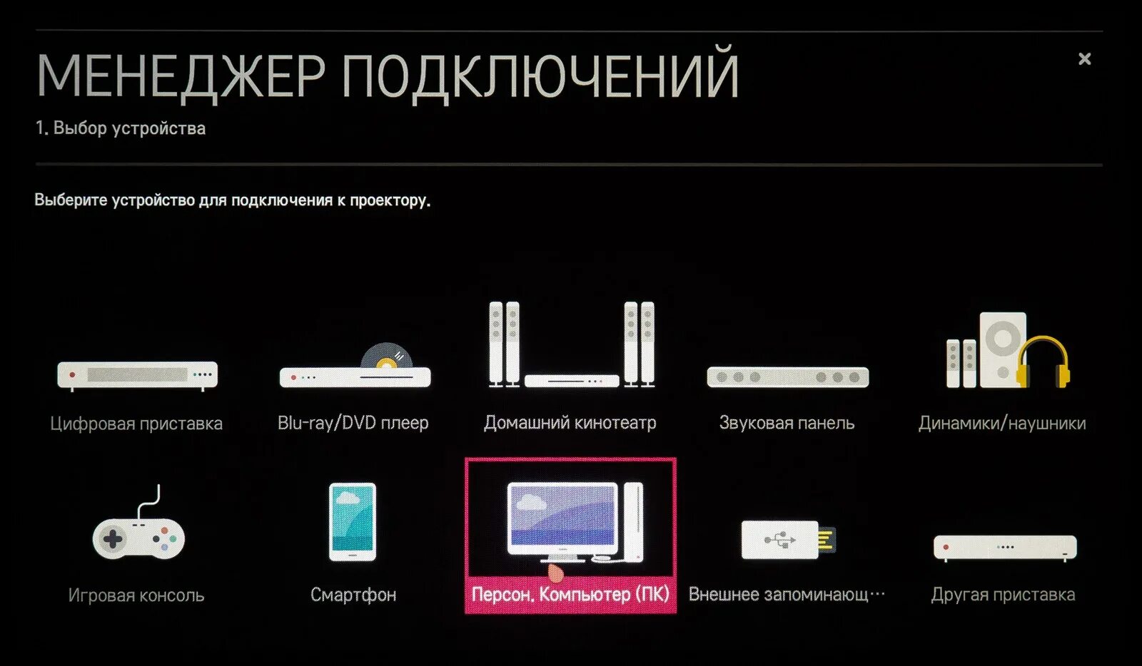 Webos dev manager подключение к телевизору Обзор 4K-проектора LG CineBeam HU80KSW: здравствуй, огромный экран! / Мониторы и
