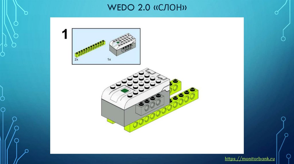 Wedo 2 инструкции сборки Инструкция по сборке для набора wedo 2.0 - презентация онлайн