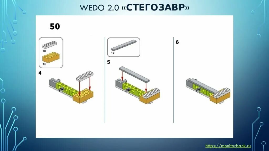 Wedo инструкция сборки Схема сборки wedo: найдено 90 изображений