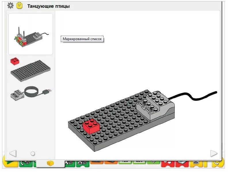 Wedo light инструкция по сборке Робототехника: Танцующие птицы