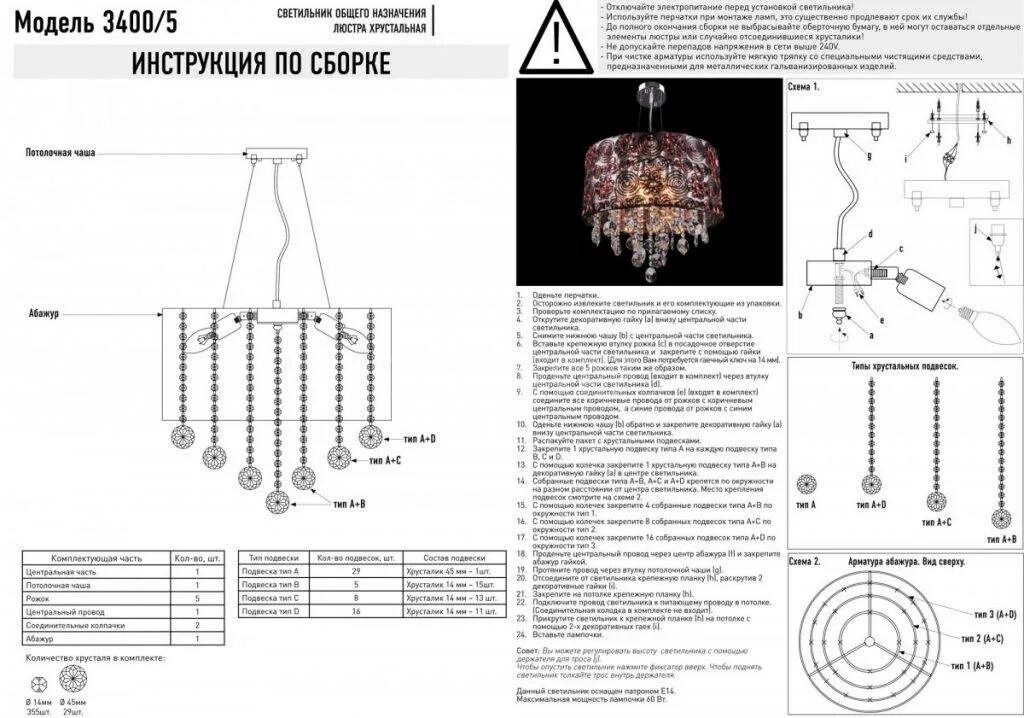 Wedo light люстры инструкция по сборке Потолочные светильники инструкция по сборке: найдено 89 изображений