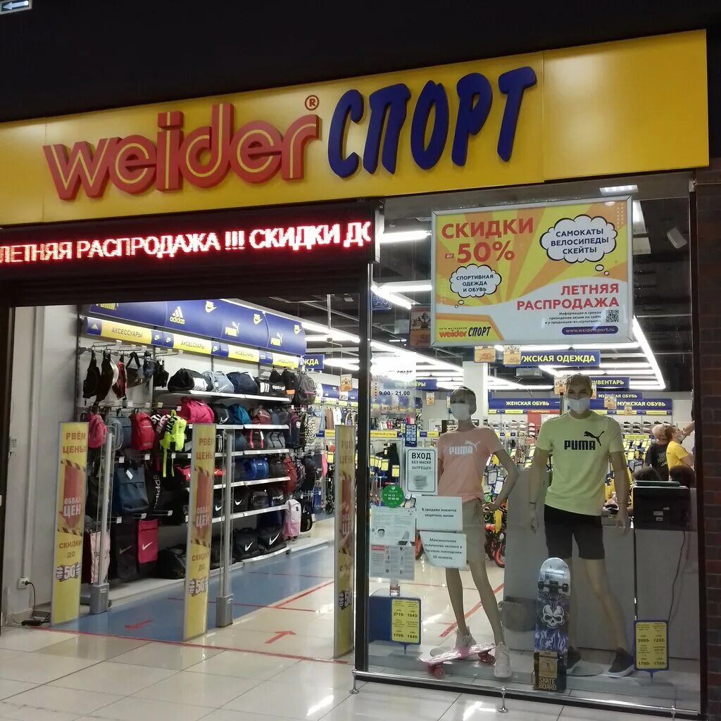 Weider спорт просп толбухина 46 фото Weider sport, sports apparel, Ivanovo, Kukonkovykh Street, 141 - Yandex Maps