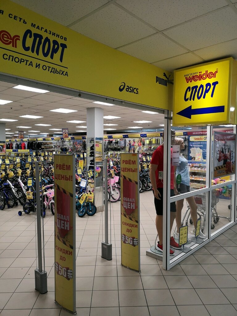 Weider спорт просп толбухина 46 фото Фото: Weider спорт, спортивный магазин, Россия, Ярославль, Республиканская ул., 