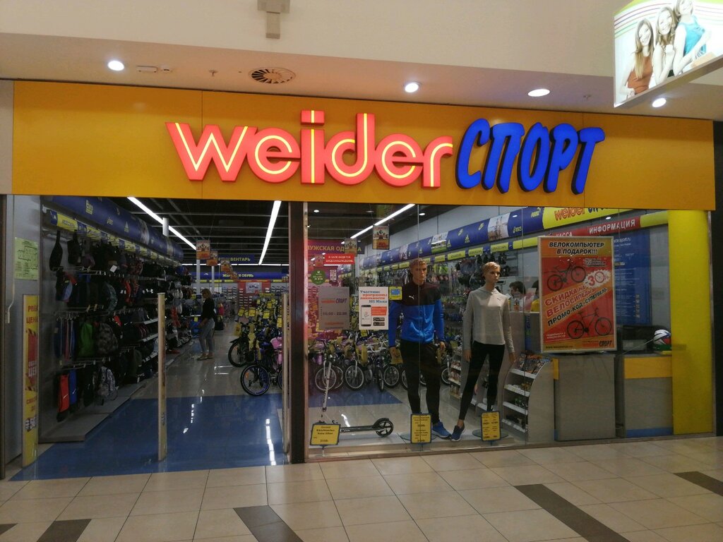 Weider спорт просп толбухина 46 ярославль фото Weider спорт, спортивная одежда и обувь, Московское ш., 65А, Рязань, Россия - Ян
