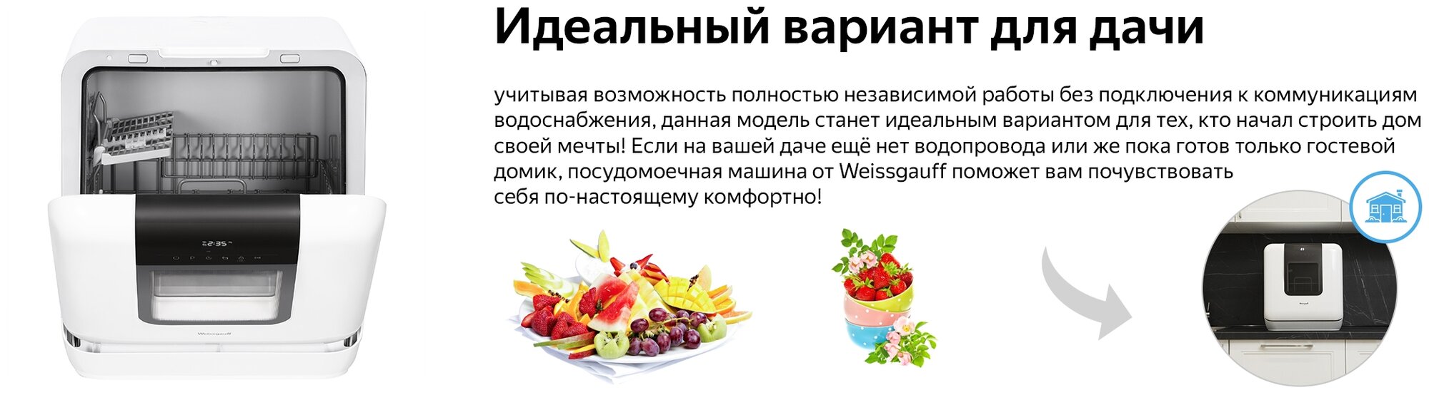Weissgauff без подключения к водопроводу Компактная посудомоечная машина Weissgauff TDW 4037 D - купить в интернет-магази