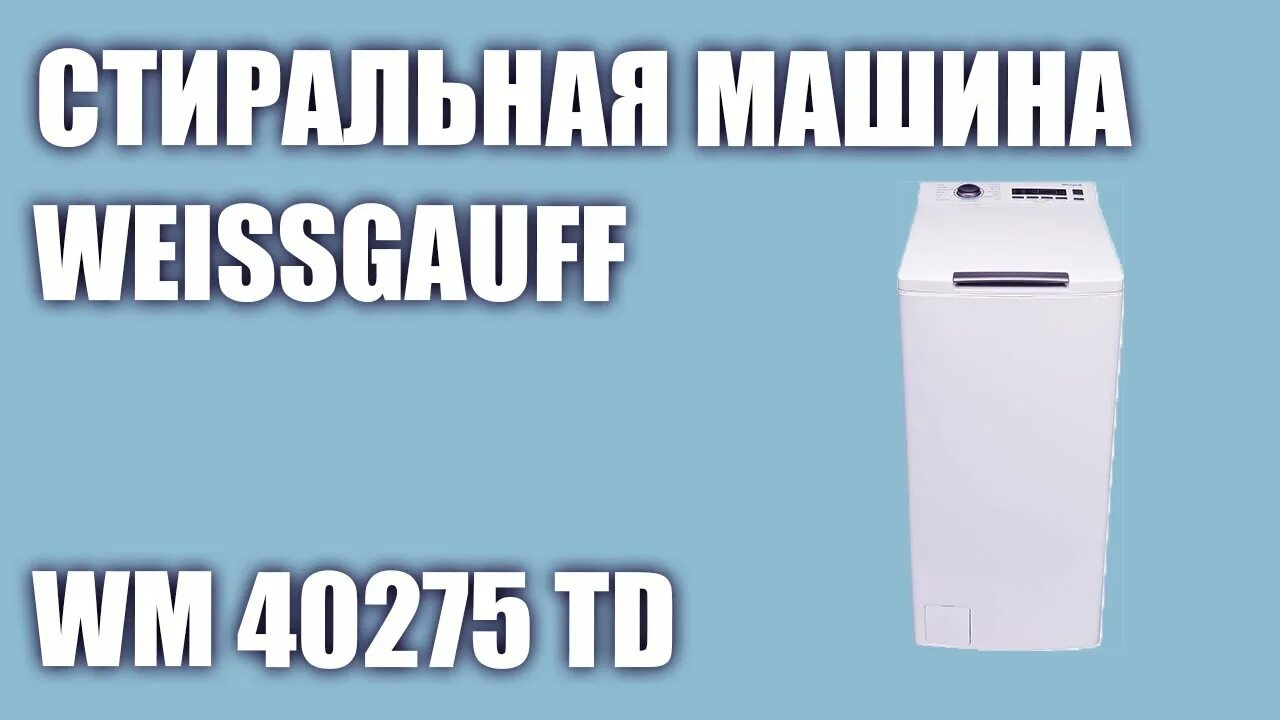Weissgauff wm40275td стиральная машина подключение Стиральная машина Weissgauff WM 40275 TD - YouTube