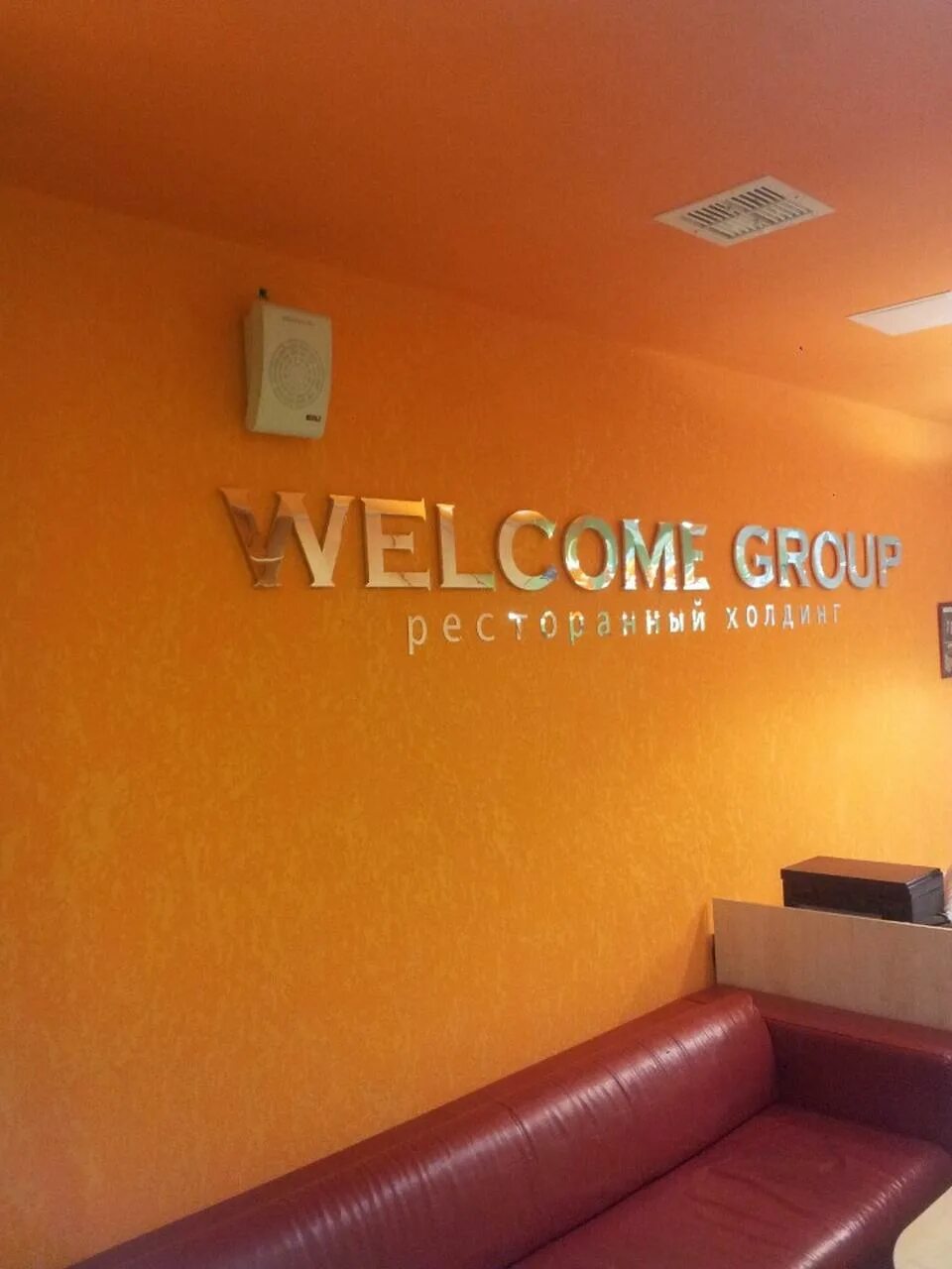 Welcome group ул карла маркса 2 фото Welcome Group - Ижевск, ресторанный холдинг Рестораны - Ижевск, Удмуртия Единая 