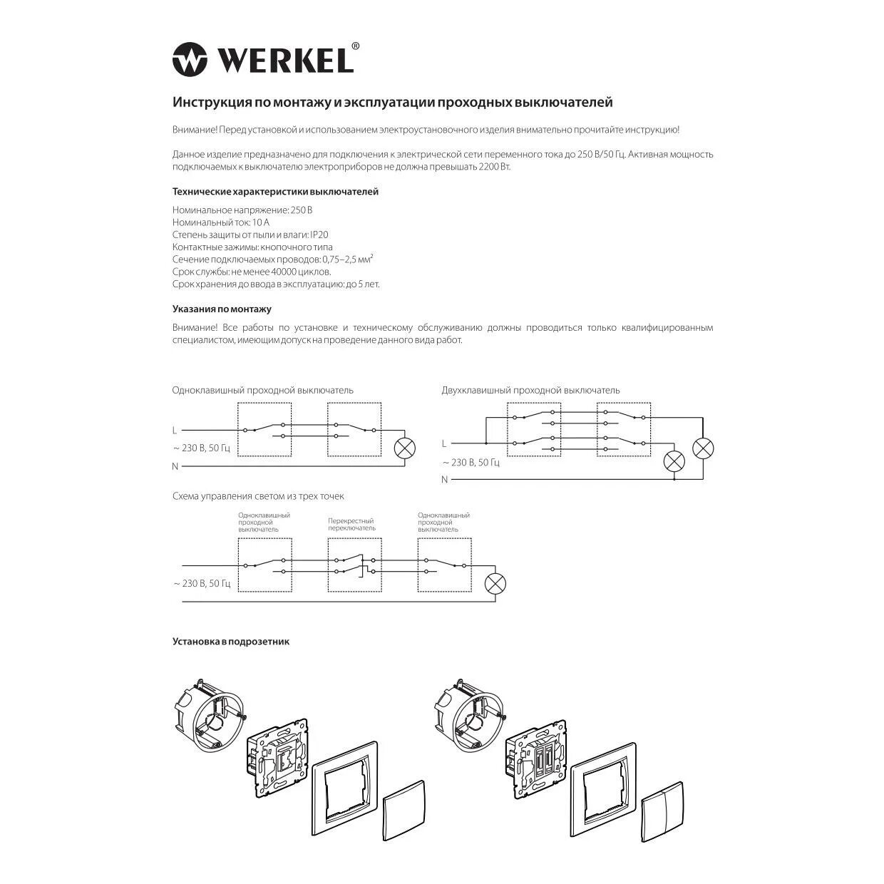 Werkel как подключить провод Выключатель проходной встраиваемый Werkel 1 клавиша с подсветкой, цвет белый - к