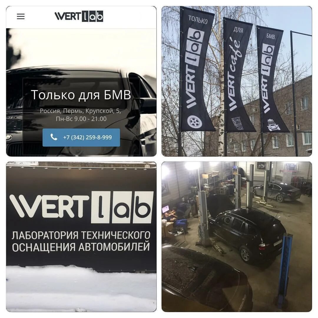 Wertlab ул крупской 5 пермь фото Бмв сервис на крупской - КарЛайн.ру