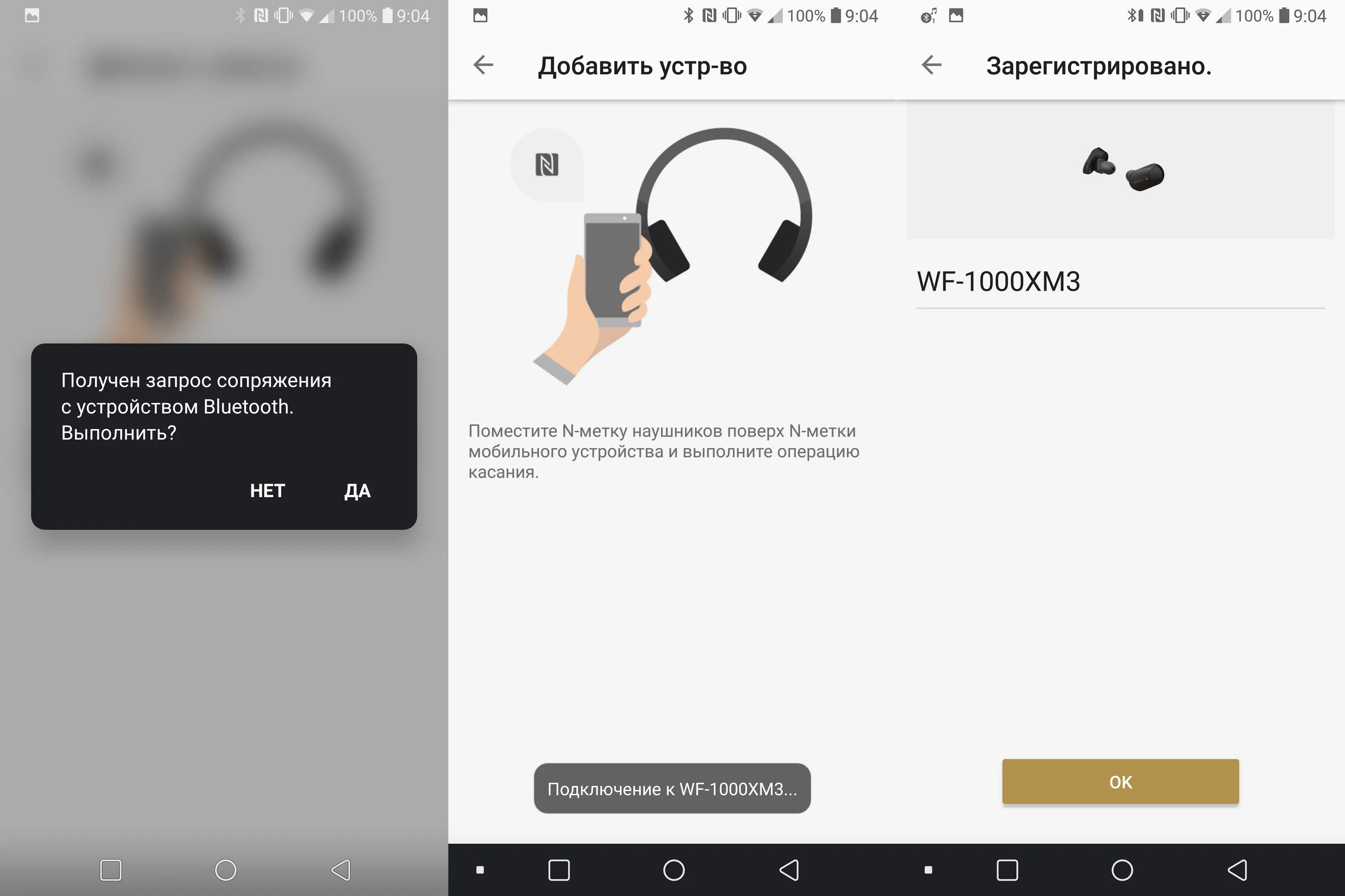 Wf 1000xm4 как подключить к айфону Приложение гарнитуры