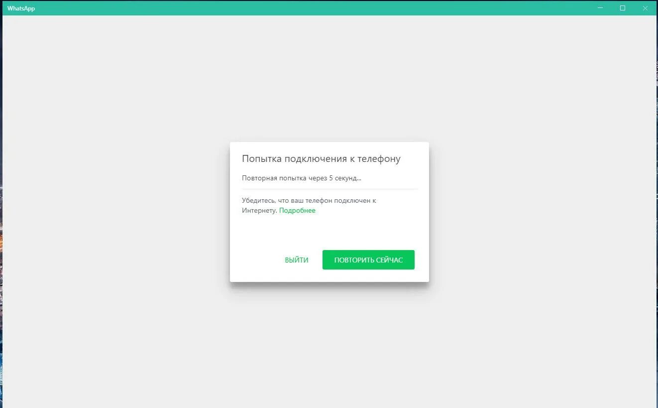 Whatsapp нет подключения к интернету на пк Перестал входить с приложения Whatsapp на компьютере - Форум WhatsApp Messenger 