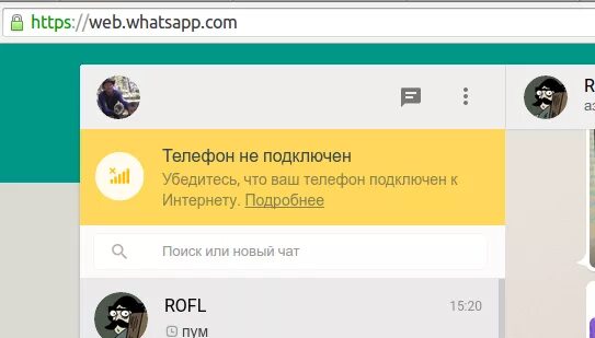 Whatsapp нет подключения к интернету на пк Web whatsapp без интернета на телефоне