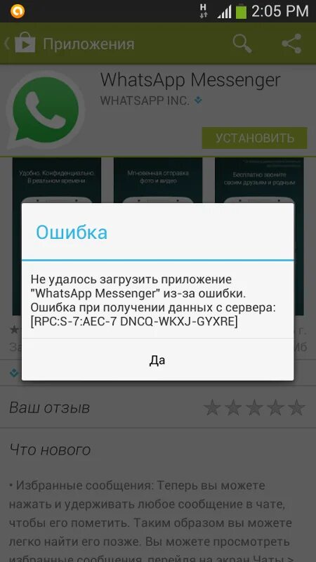 Whatsapp ошибка подключения Ответы Mail.ru: ошибка плэй маркета ничего не могу скачать, что это может быть и