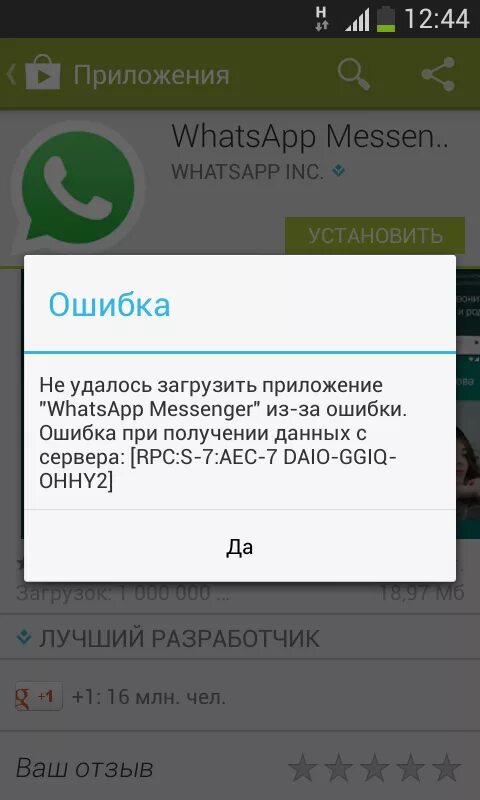 Whatsapp ошибка подключения Ответы Mail.ru: Почему не скачиваются приложения с Play market?
