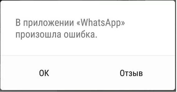 Whatsapp ошибка подключения При отправке сообщения произошла ошибка: найдено 83 изображений