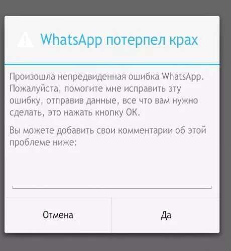 Whatsapp ошибка подключения Выкидывает из ватсап: найдено 84 картинок