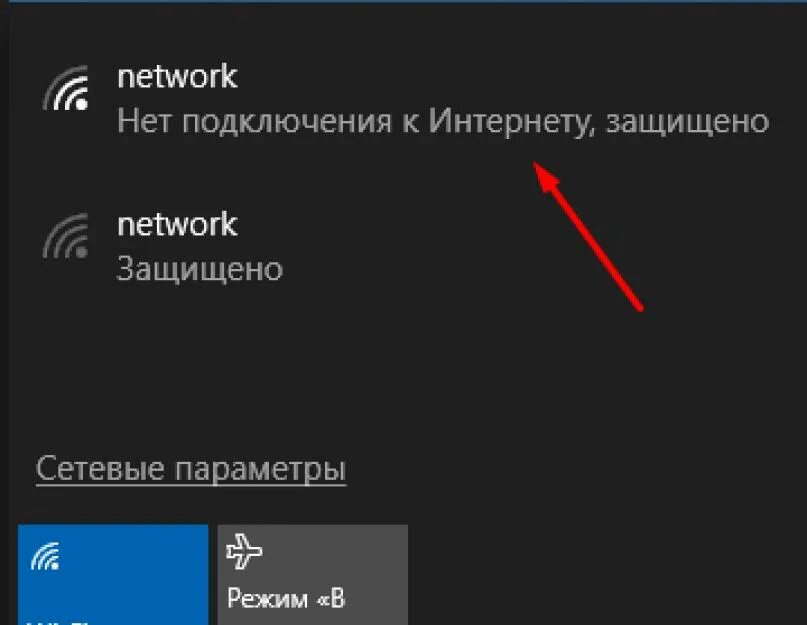Wi fi нет подключения к интернету Перестал работать интернет на ноутбуке
