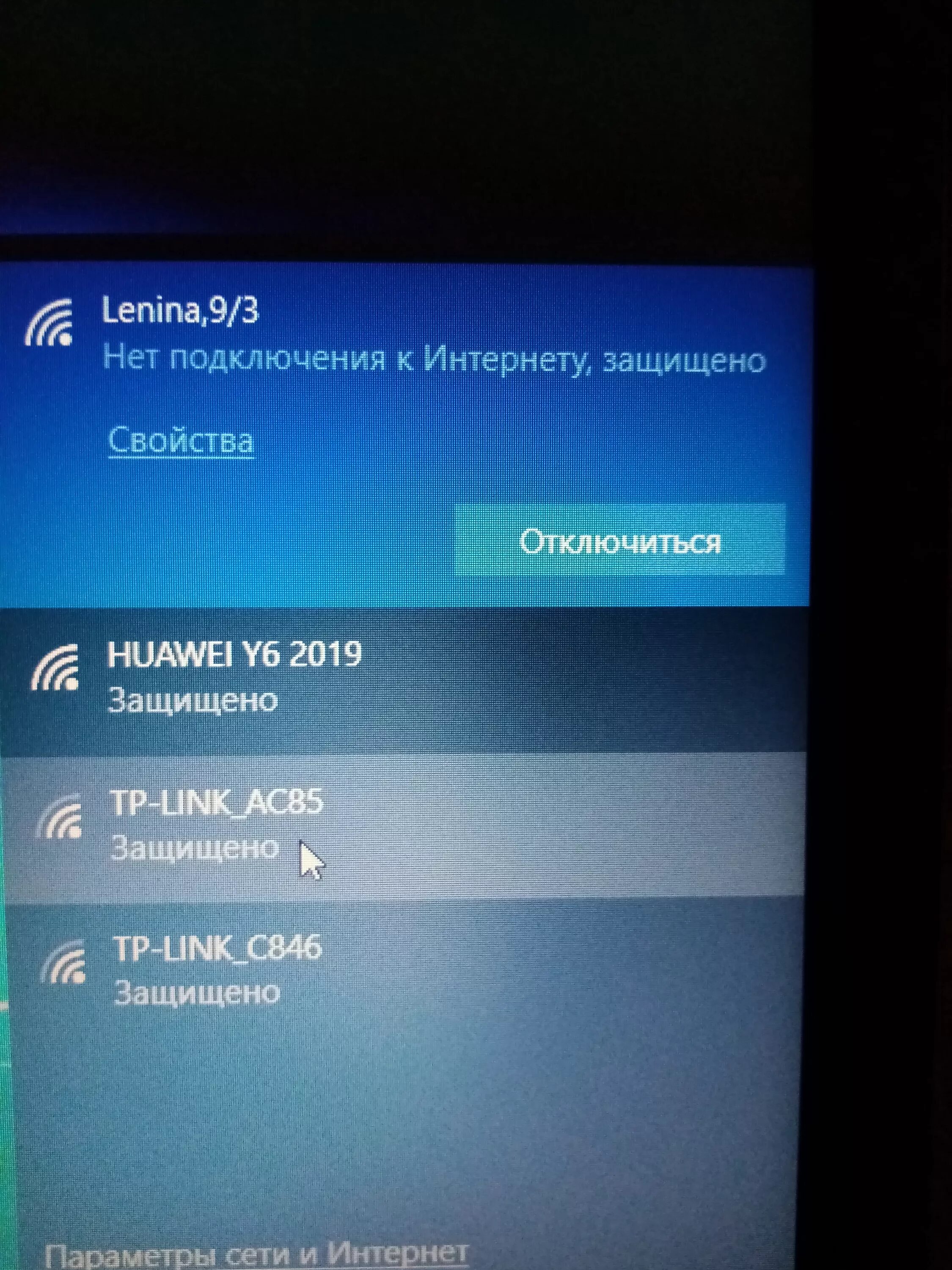 Wi fi нет подключения к интернету Ответы Mail.ru: Нет подключения к интернету, защищено