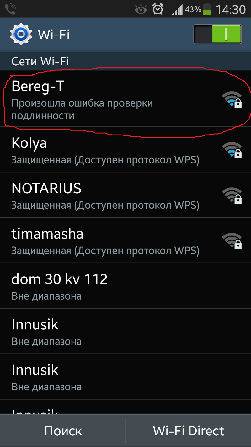 Wi fi ошибки подключения Ответы Mail.ru: Друзья, НУЖНА ПОМОЩЬ. У меня телефон перестал подключаться к wif